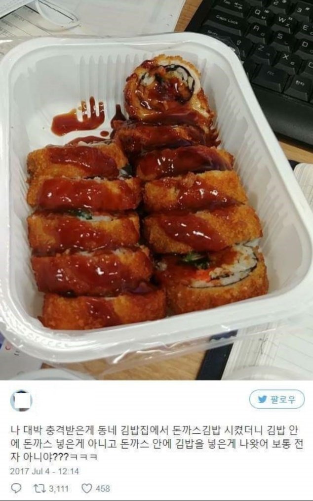 동네 김밥집에서 시킨 돈까스 김밥