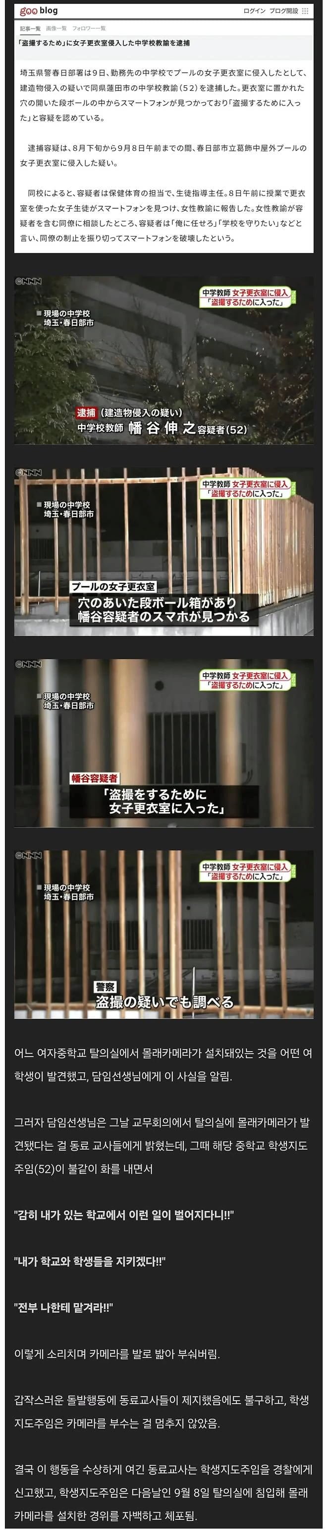 일본 여자 중학교 탈의실 도촬 사건의 범인이 잡힌 이유.jpg