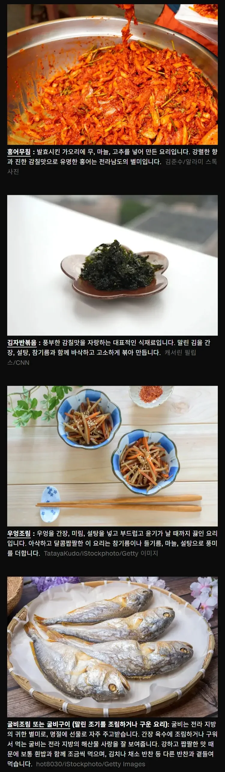 CNN이 소개한 잘 알려지지 않은 한국 대표 반찬 10가지