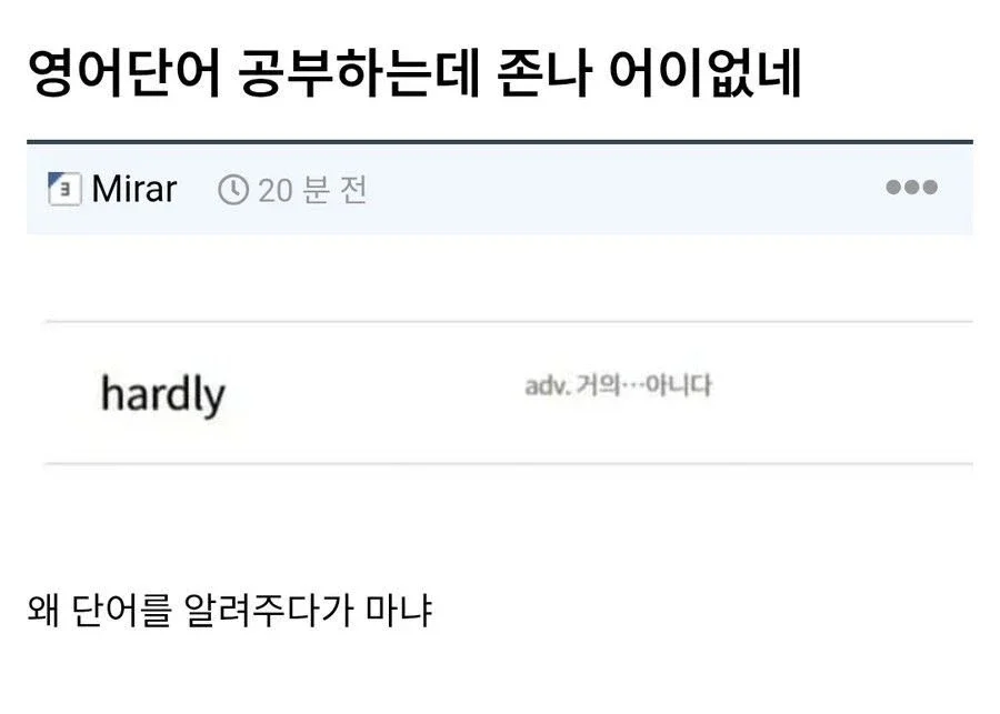 영어 단어 공부하는데 어이 털림