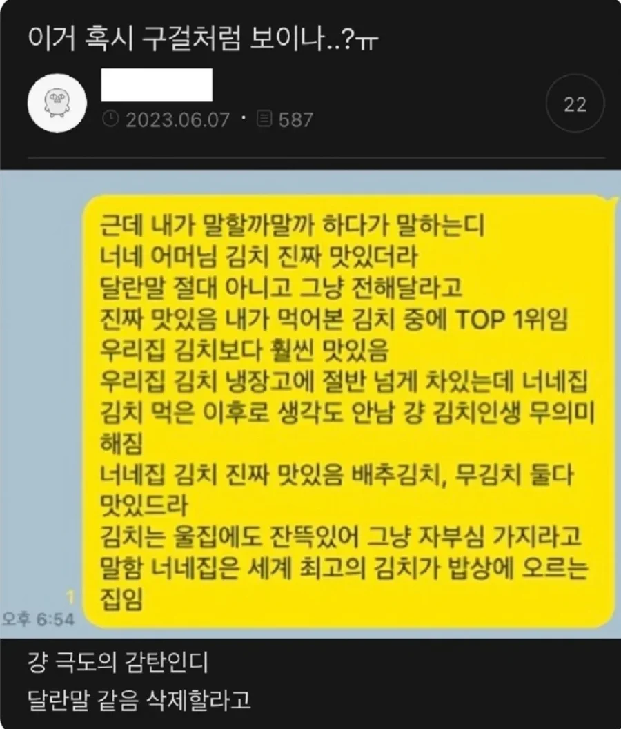 니 엄마 김치 쩔더라