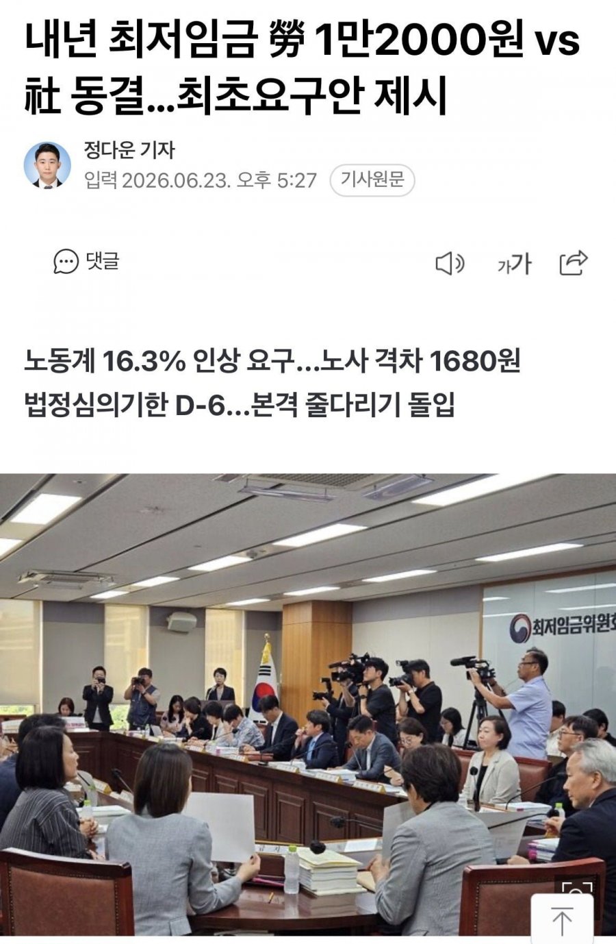 내년 최저임금 12000원 요구안 제시