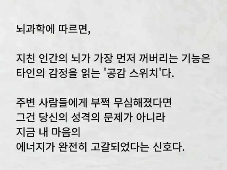 사람이 지치면 뇌에서 제일 먼저 끄는 스위치.jpg