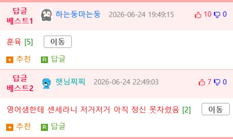 영어 시간에 웃었다고 엉덩이 맞은 썰.jpg