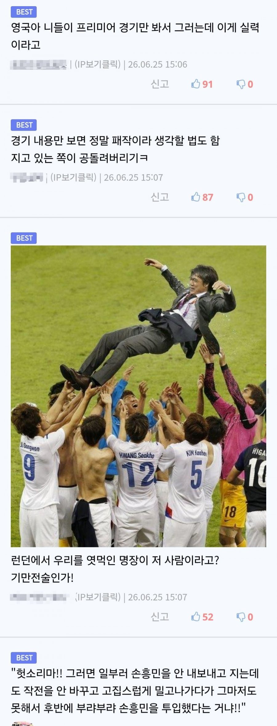 영국 BBC: 한국, 고의로 진 거 아님?