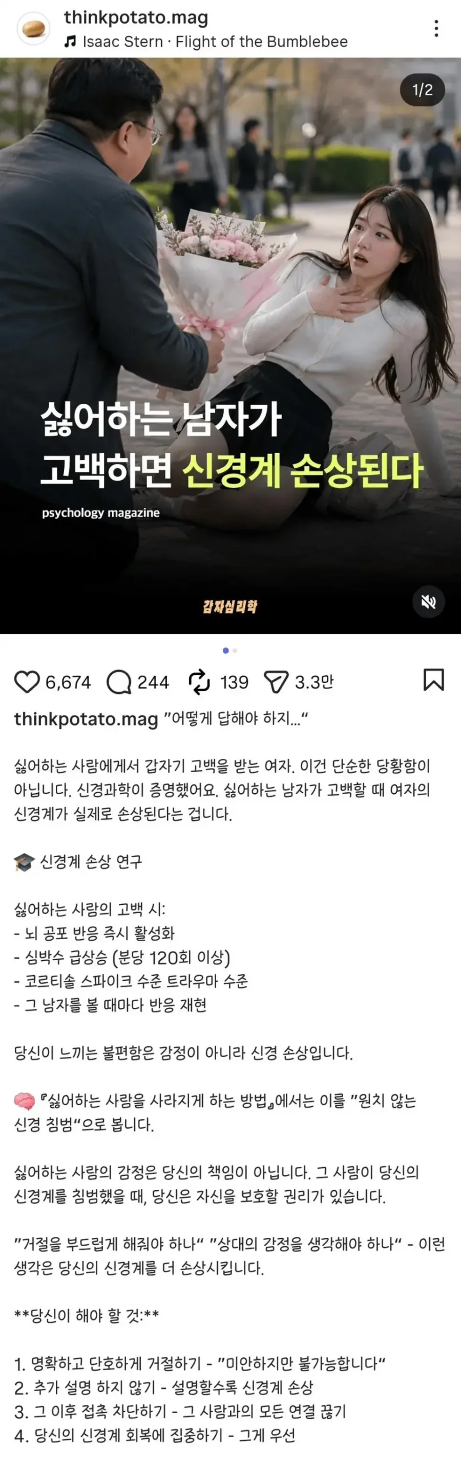 고백공격이 진짜 공격이라는게 밝혀짐