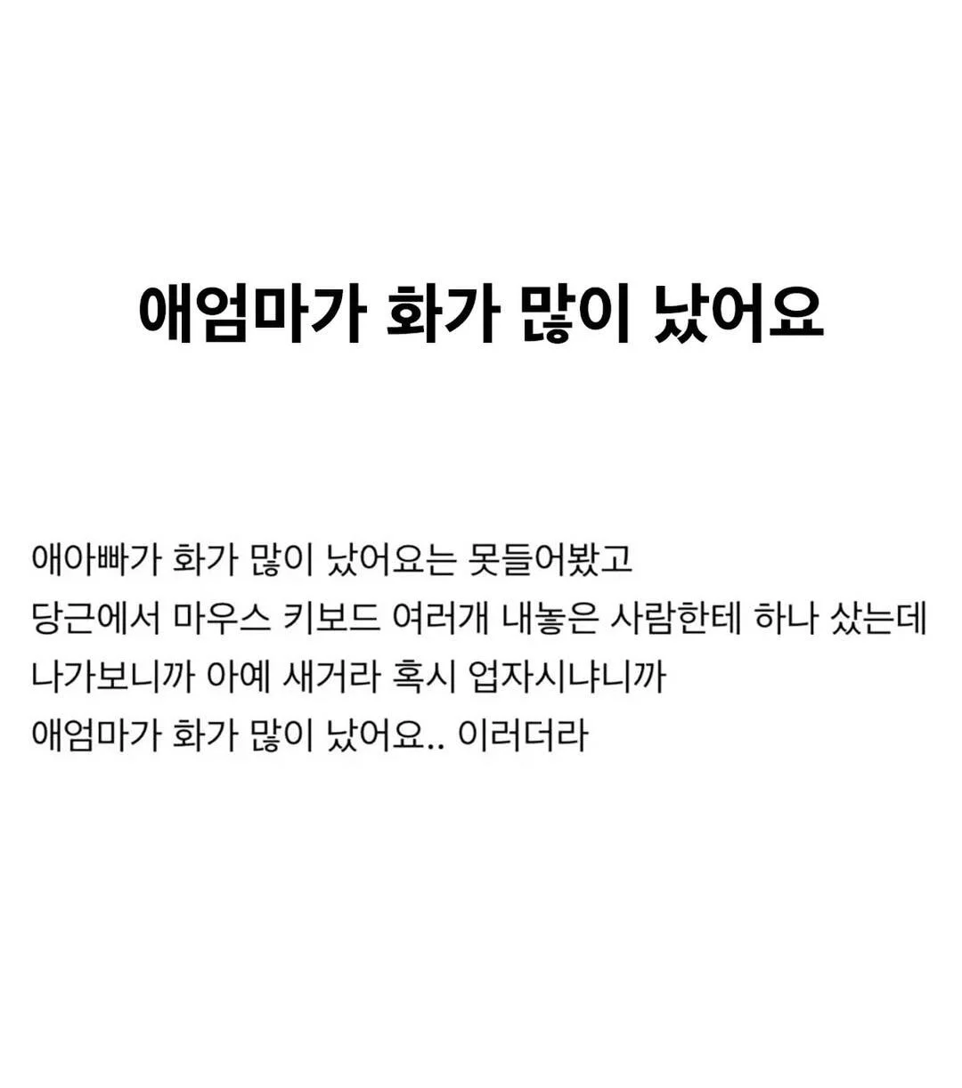 애엄마 화가 많이 났어요.jpg