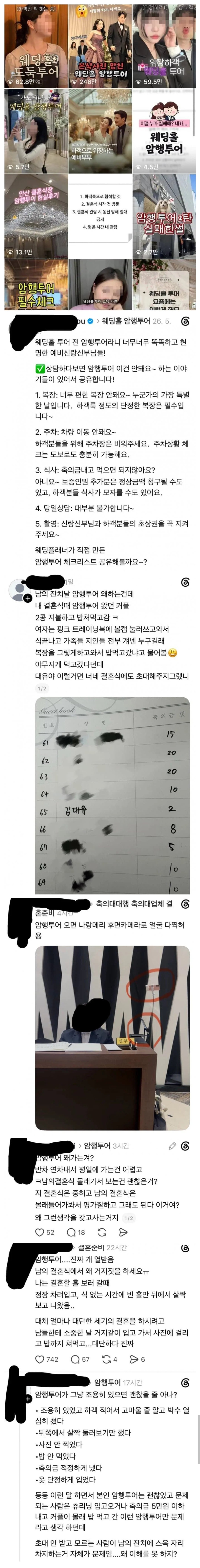 결혼식 암행투어