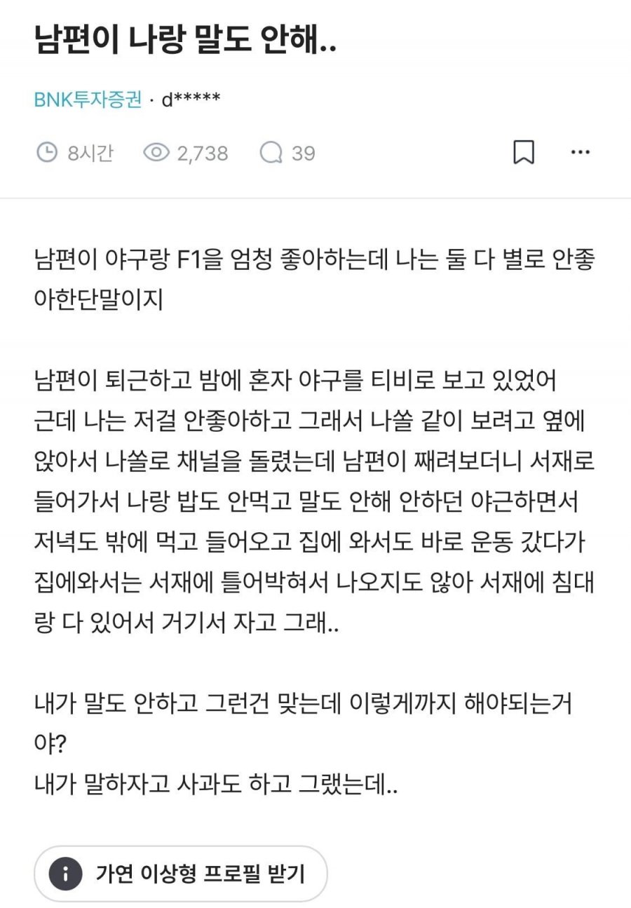 남편이 나랑 말도 안해