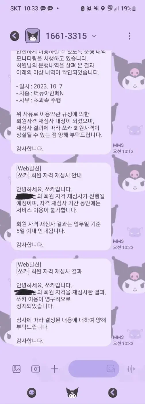 쏘카 이용 영구정지 먹은 이유