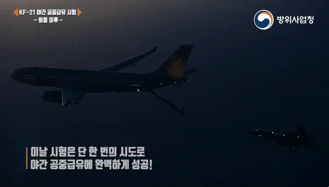 야간 공중급유 받는 KF-21