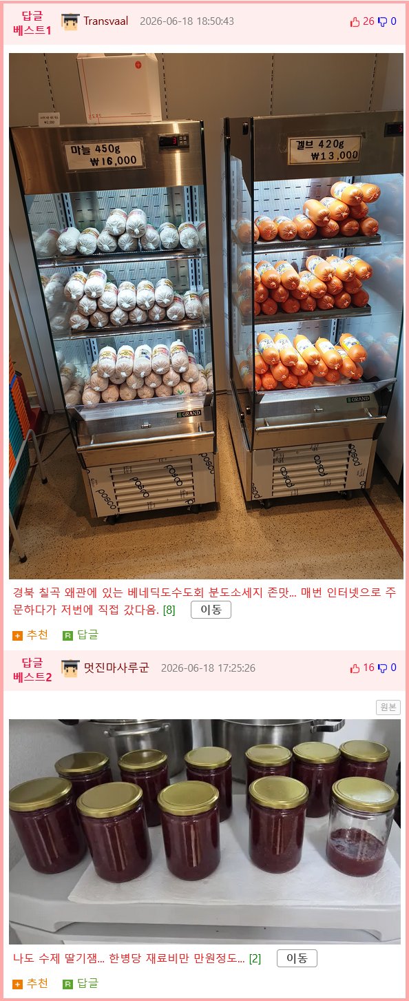 특이한 잼 제조원