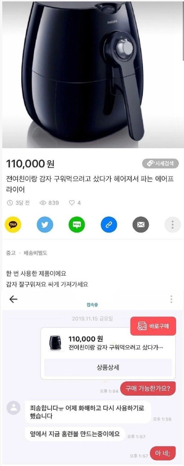 에어프라이어기 판매취소 사유