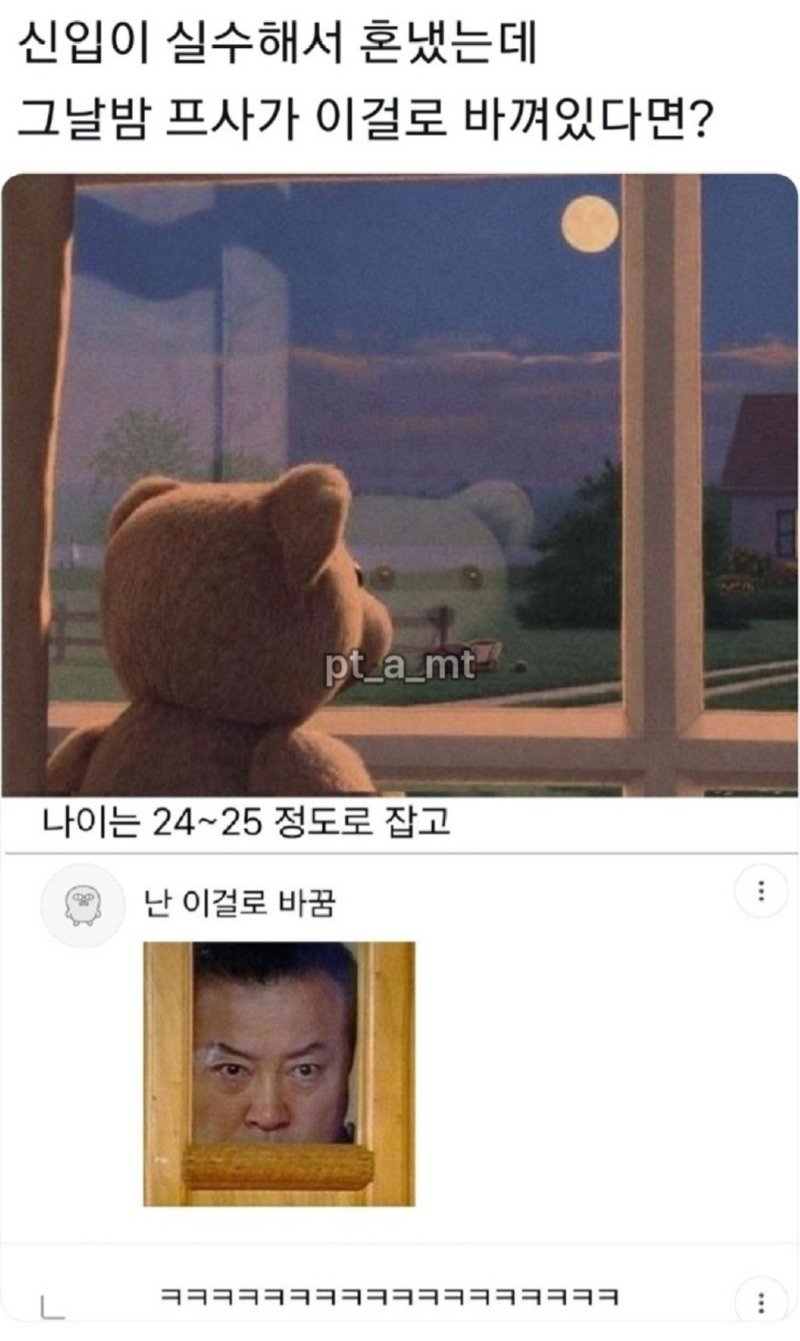 신입이 실수해서 혼냈는데 그날밤