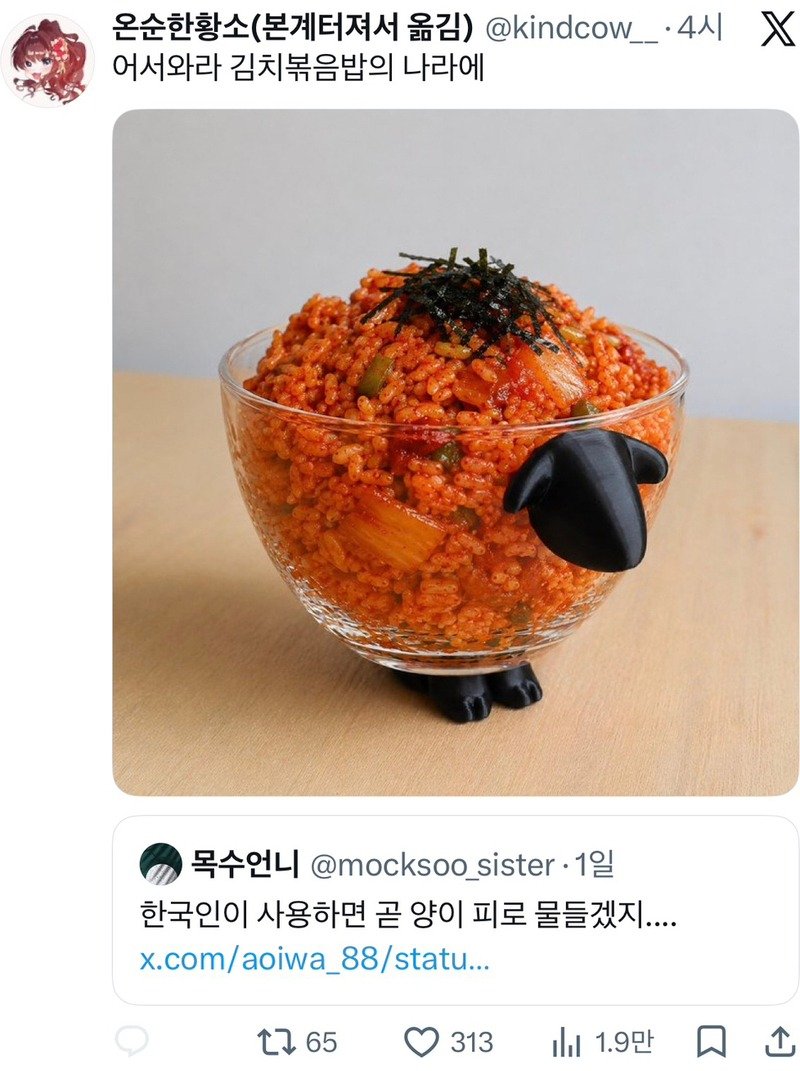 밥이 양의 털로 변하는 식기를 만들었어요