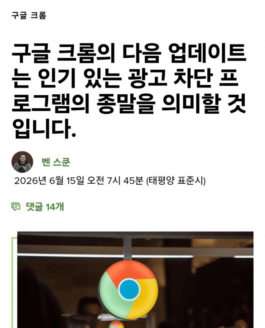 싱글벙글 크롬 근황..jpg