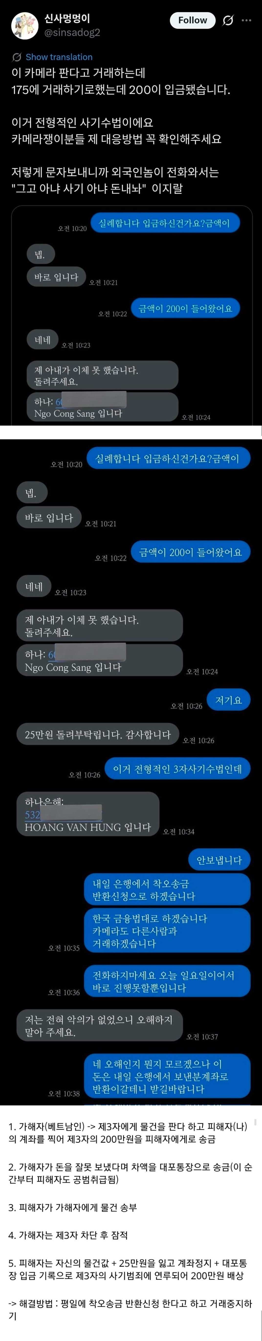 착오송금 반환신청