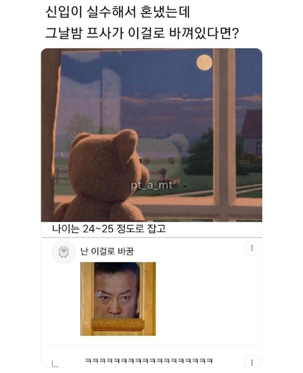 신입이 실수해서 혼냈는데