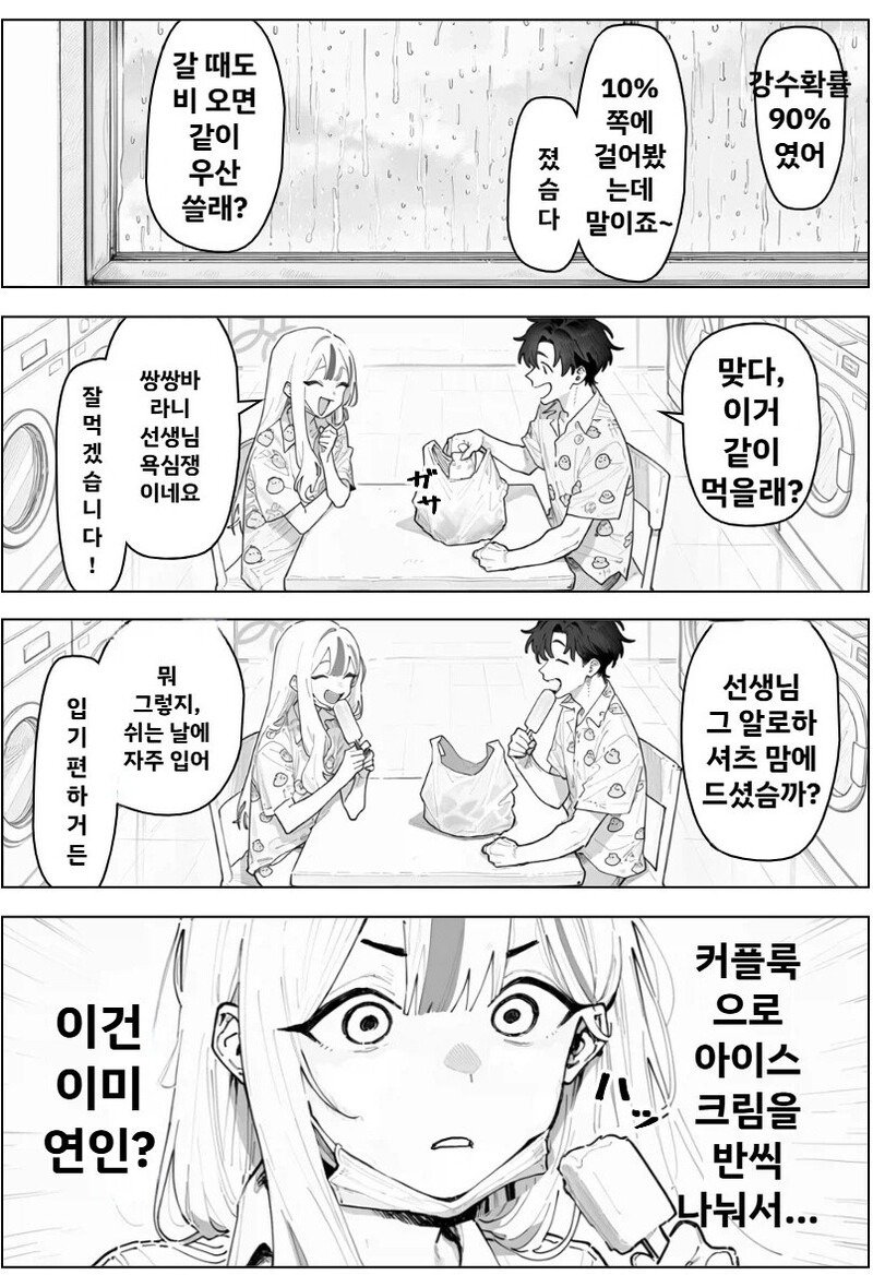 ㅆㄷ) 코노카와 행운의 날 manhwa