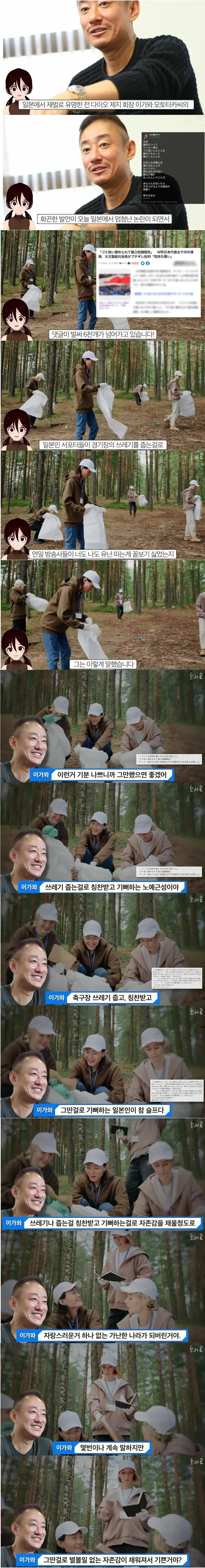 일본 경기장 청소도르에 한마디하는 일본 재벌.jpg