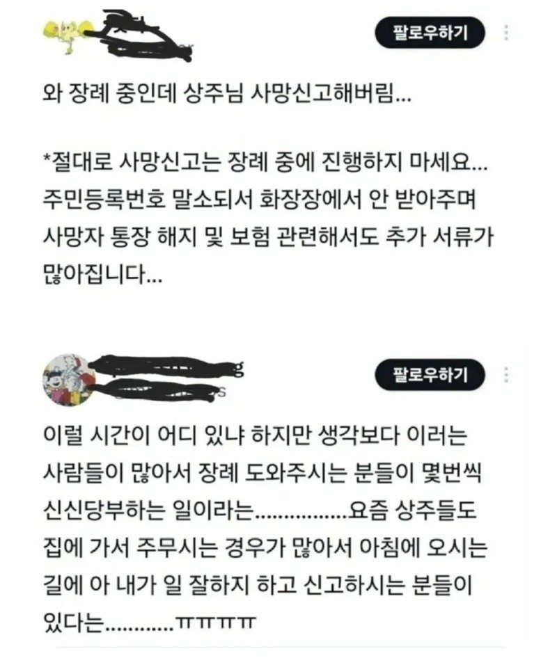 장례 치르는 도중에 하지말아야 할 일