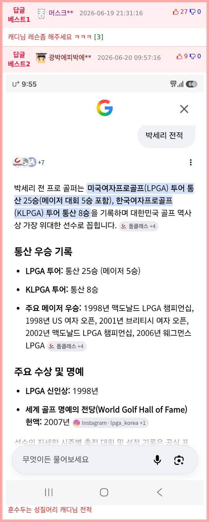 골프장에서 자꾸 훈수 두는 캐디