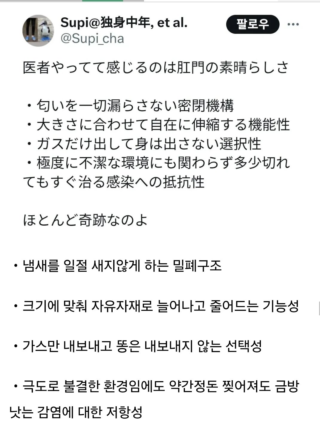 의사가 극찬한