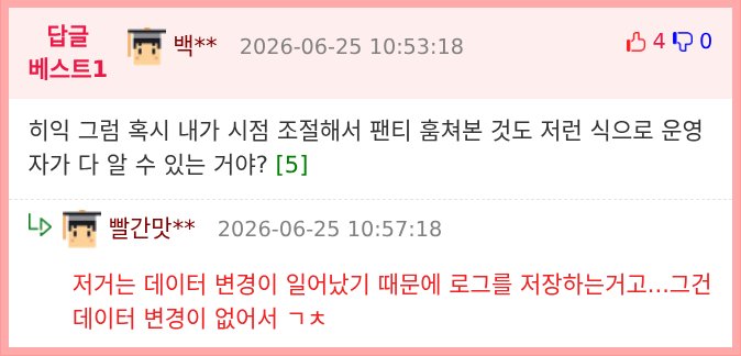 게임 아이템이 사라져 문의 넣은 사람