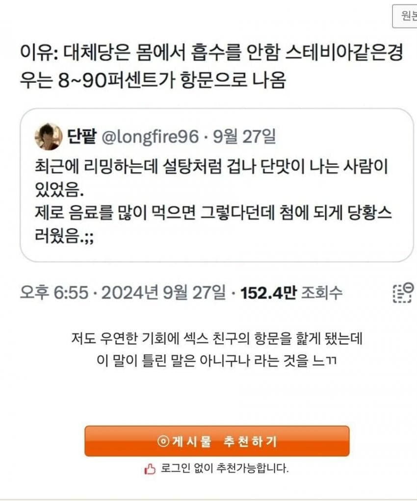 제로 음료를 많이 마시면 ㄸㄲ에서 단맛이 난다