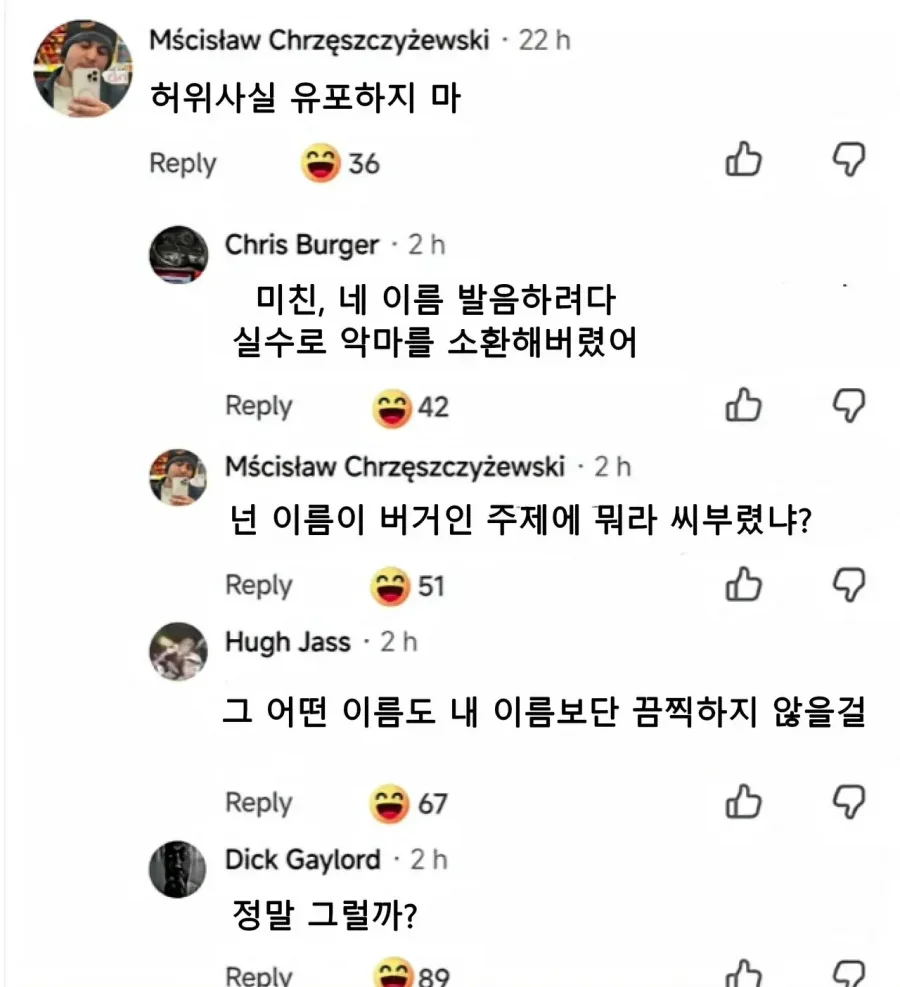 미국식 이름 vs 폴란드식 이름