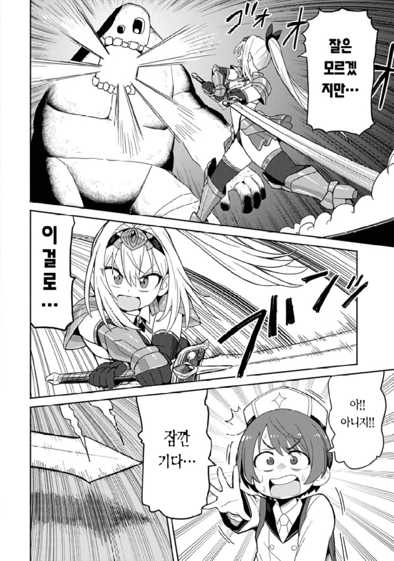 ㅇㅎ,ㅆㄷ) 성검과 비키니아머 manhwa