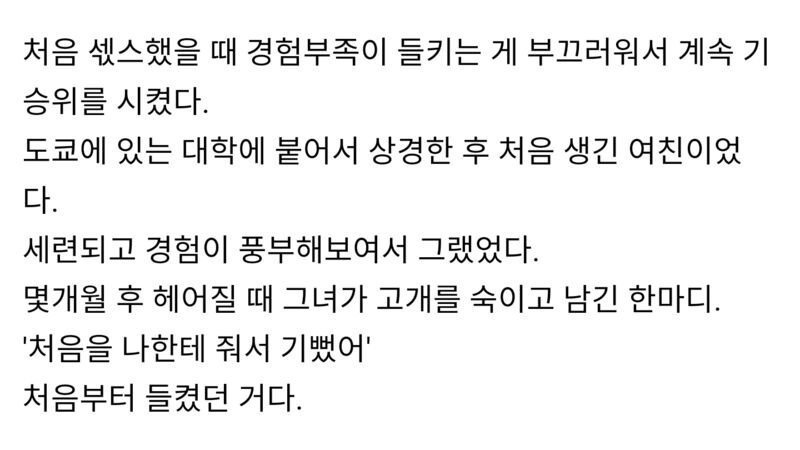 어느 대학생의  첫경험