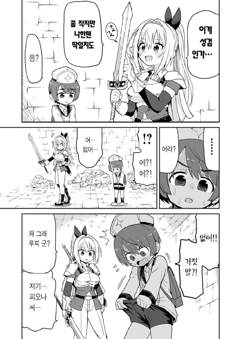 ㅇㅎ,ㅆㄷ) 성검과 비키니아머 manhwa