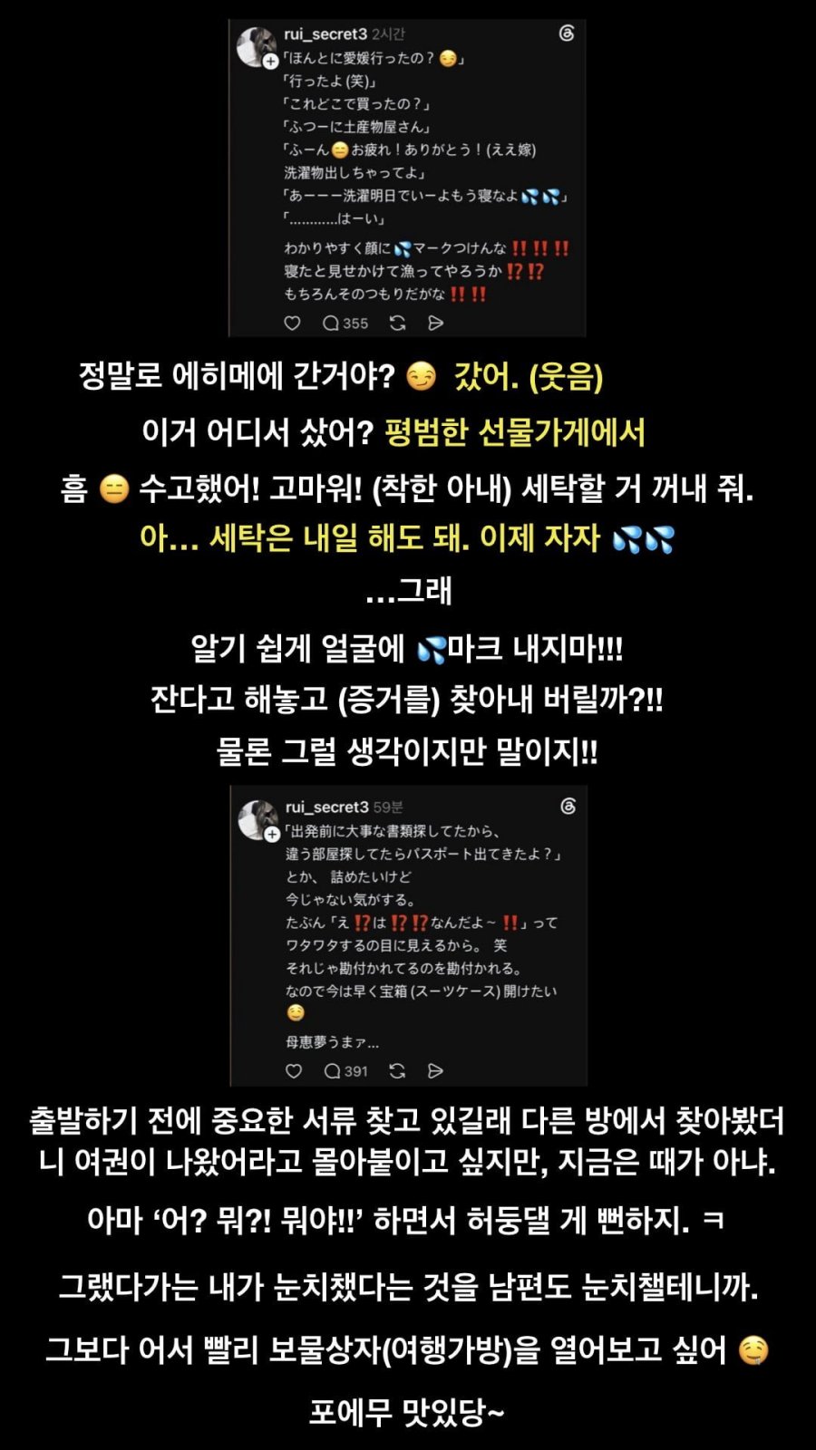 일본에서 핫하다는 남편의 불륜여행 스레드