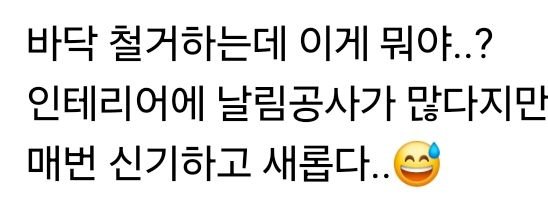 바닥 철거하는데 이게 뭐야?.jpg