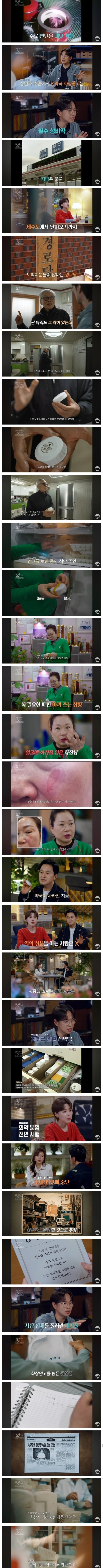 방송국 제보가 쏟아졌 다는 전설의 약 정체.jpg