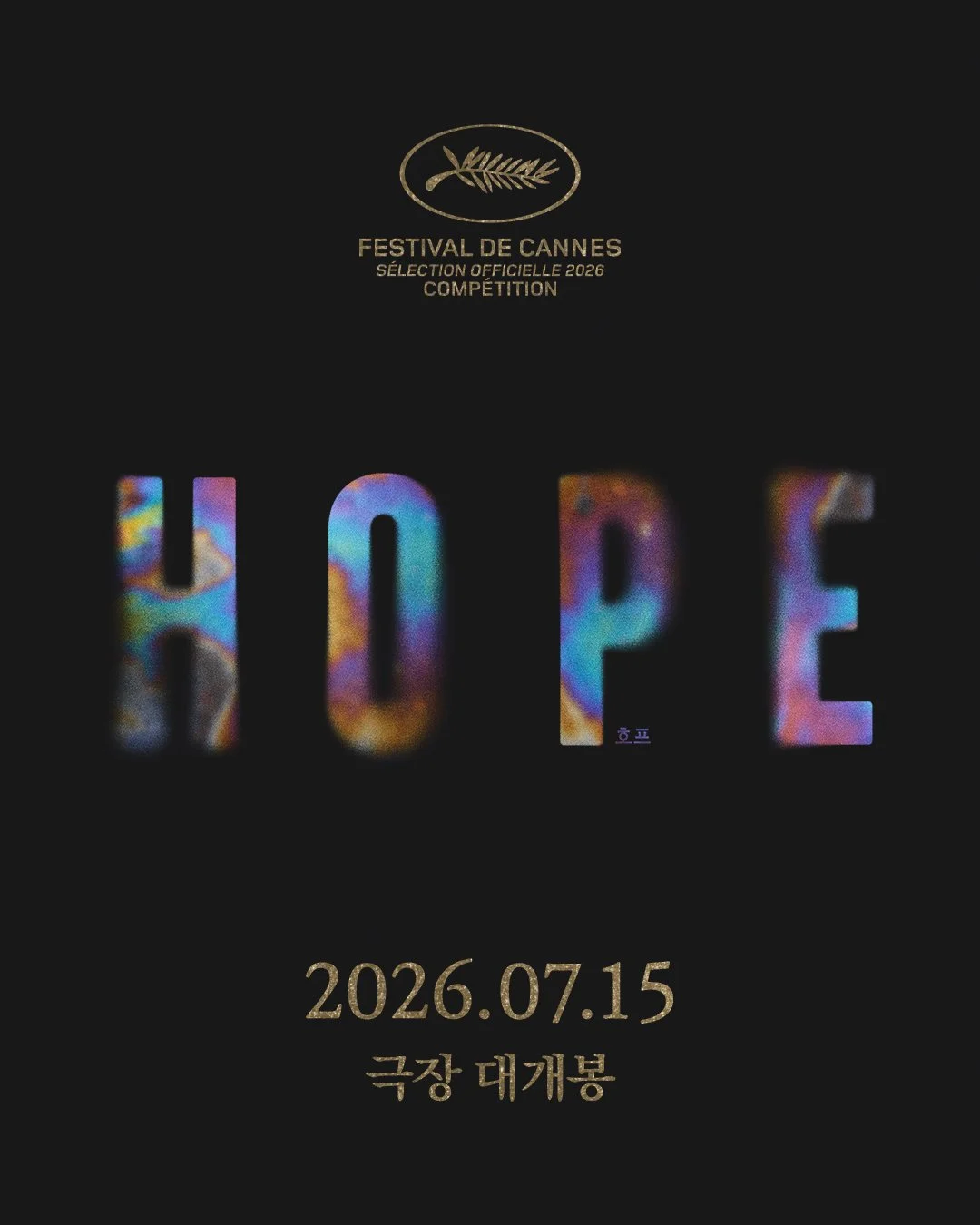 나홍진 HOPE 7월 15일 공식 개봉 확정