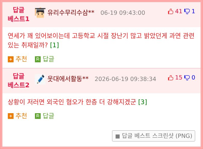일본 이바라키현 현직 시장 의문사 사건 근황