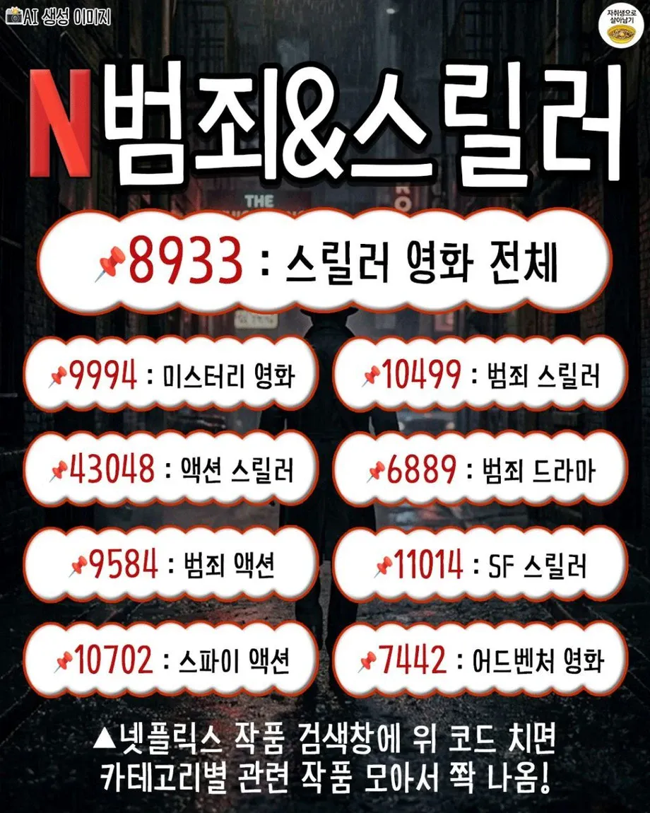 넷플릭스 꿀팁