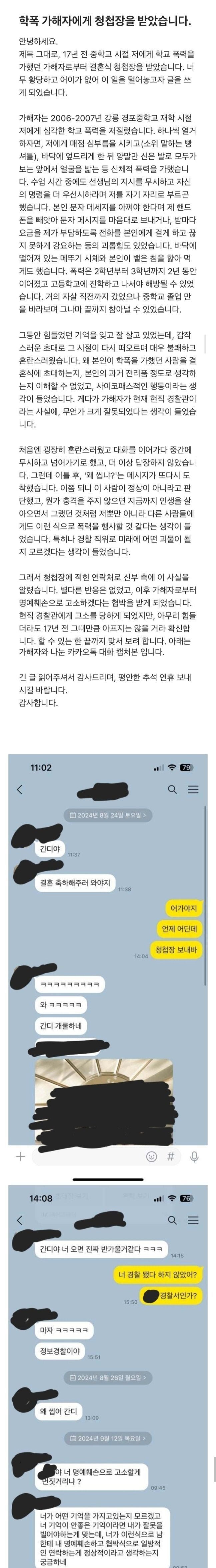 학폭 가해자에게 청첩장을 받았습니다
