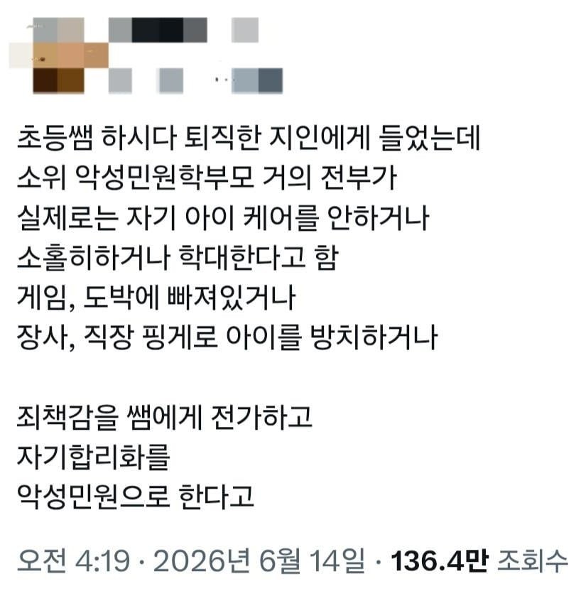 악성민원 넣는 학부모 특징