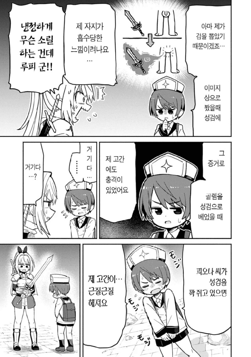 ㅇㅎ,ㅆㄷ) 성검과 비키니아머 manhwa