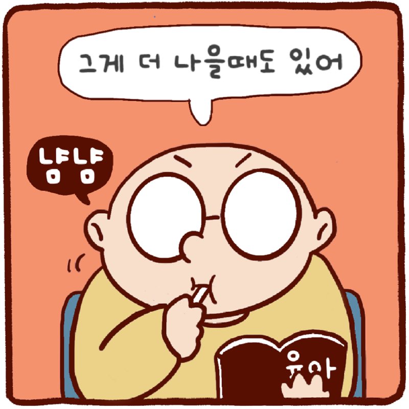 나는 이 게임을 해봤어요.
