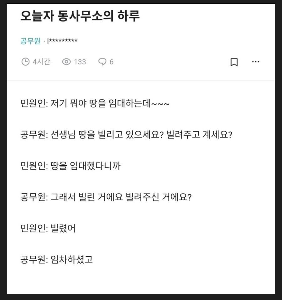 평범한 동사무소 공무원의 일상