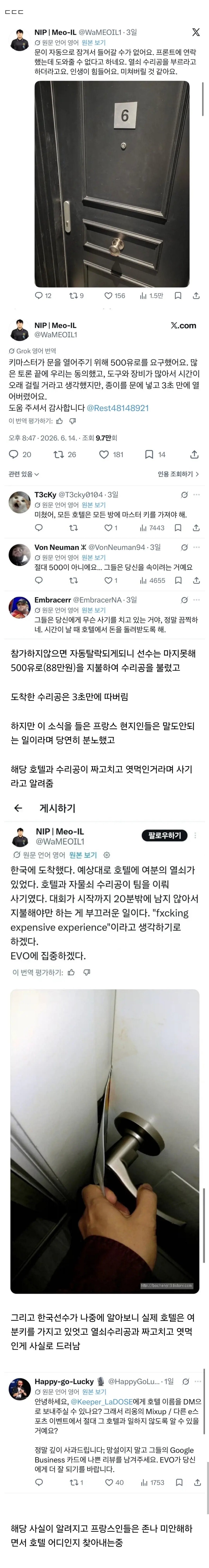 프랑스에서 호텔한테 사기당한 철권 프로게이머