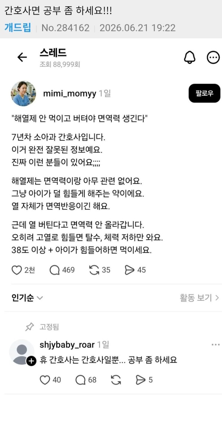 간호사면 공부좀 하세요