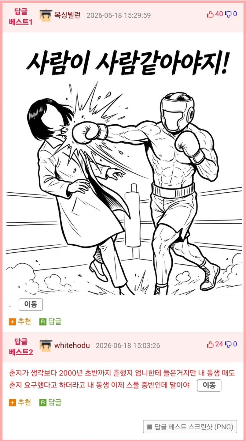 제자의 비망록.Manhwa