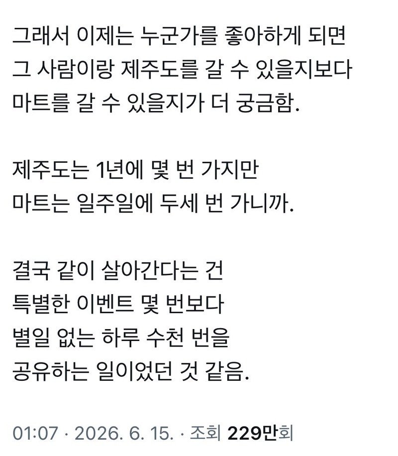 연애 몇 번 해보니까 취향은 생각보다 별로 안중요한 것 같음.jpg