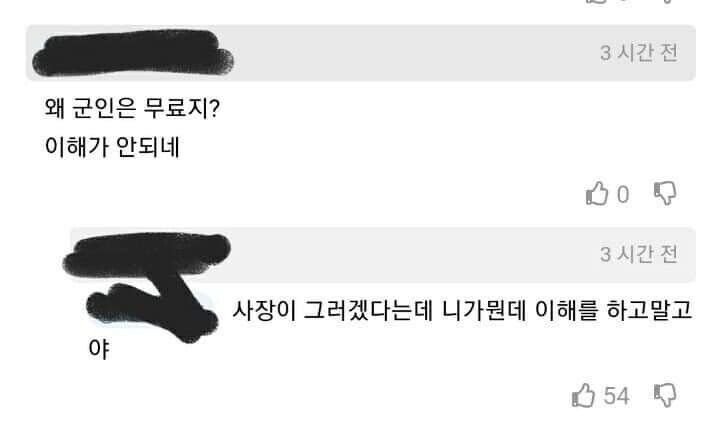 군인에게 식사 무료 제공하는 식당에 달린 댓글
