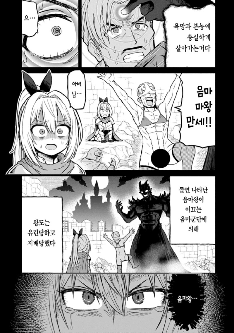ㅇㅎ,ㅆㄷ) 성검과 비키니아머 manhwa